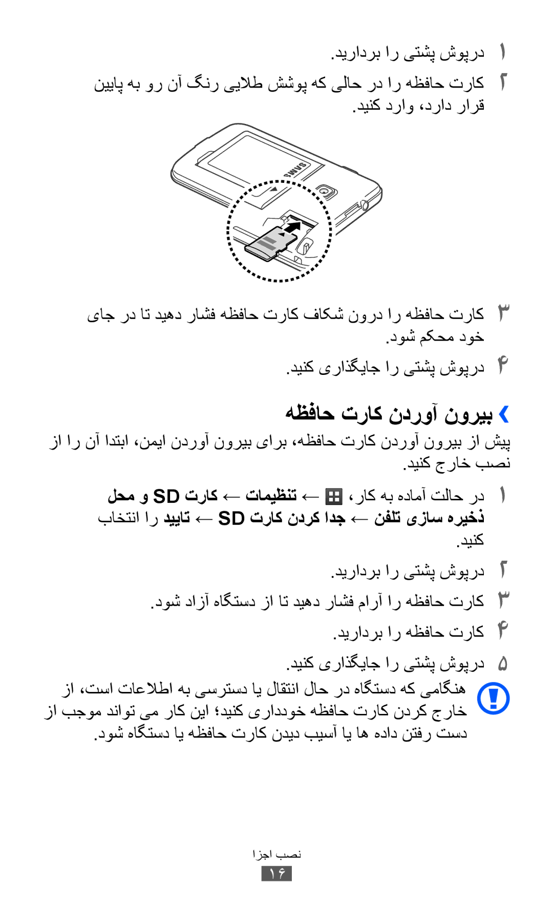 Samsung GT-B5512HKAABS, GT-B5512HKAMID, GT-B5512HKATHR, GT-B5512HKAXSG هظفاح تراک ندروآ نوریب››, دینک ديرادرب ار یتشپ شوپرد2 