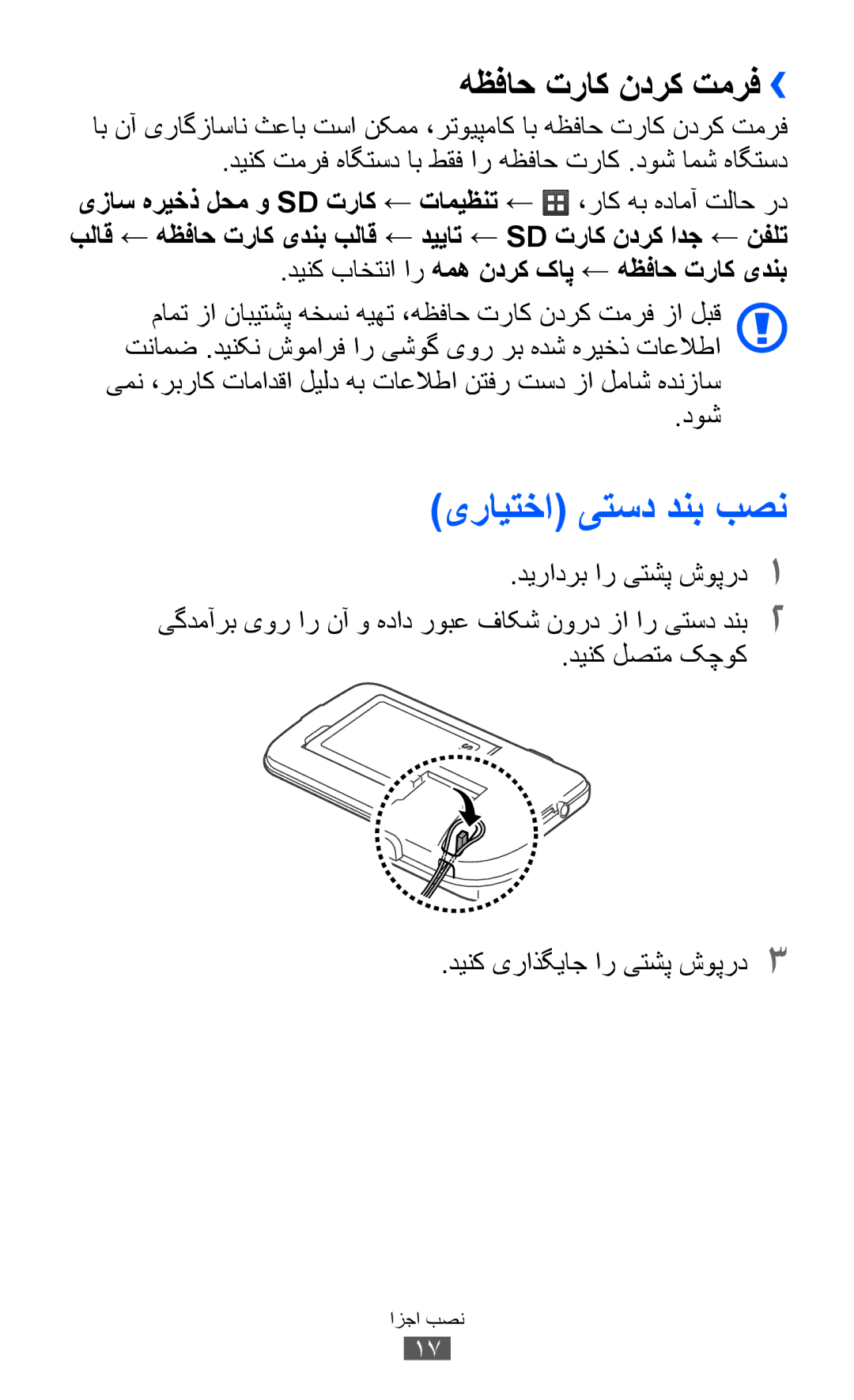 Samsung GT-B5512HKAAFR manual یرايتخا یتسد دنب بصن, هظفاح تراک ندرک تمرف››, دینک باختنا ار همه ندرک کاپ ← هظفاح تراک یدنب 