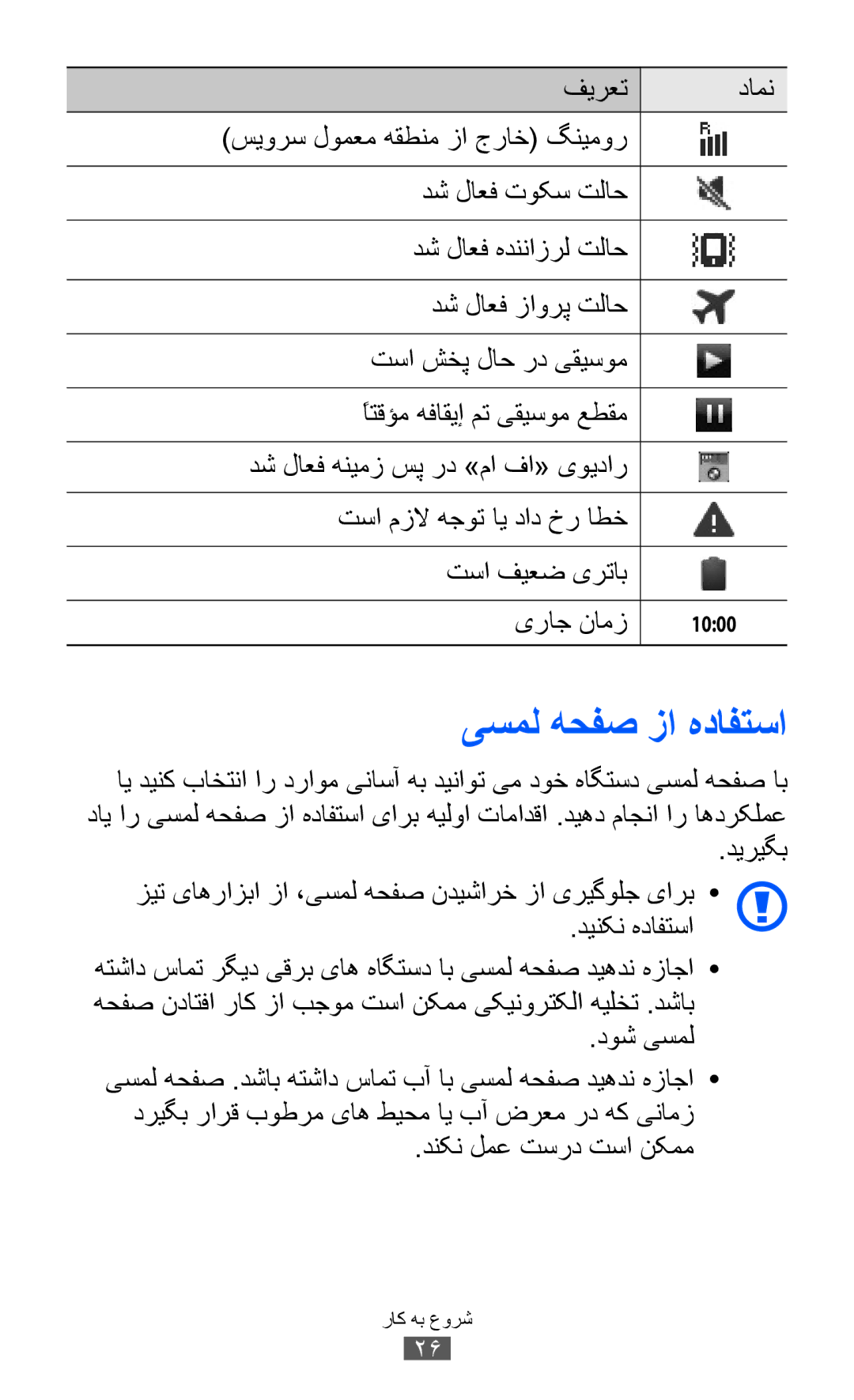 Samsung GT-B5512HKAMID, GT-B5512HKATHR, GT-B5512HKAXSG manual یسمل هحفص زا هدافتسا, دوش یسمل, دنکن لمع تسرد تسا نکمم 