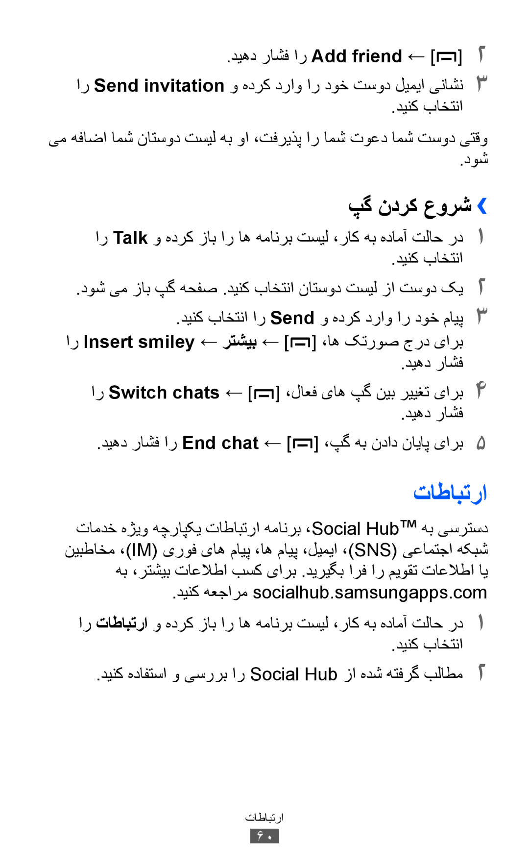 Samsung GT-B5512HKAKSA, GT-B5512HKAMID تاطابترا, پگ ندرک عورش››, دیهد راشف ار Switch chats ← ،لاعف یاه پگ نیب رییغت یارب4 