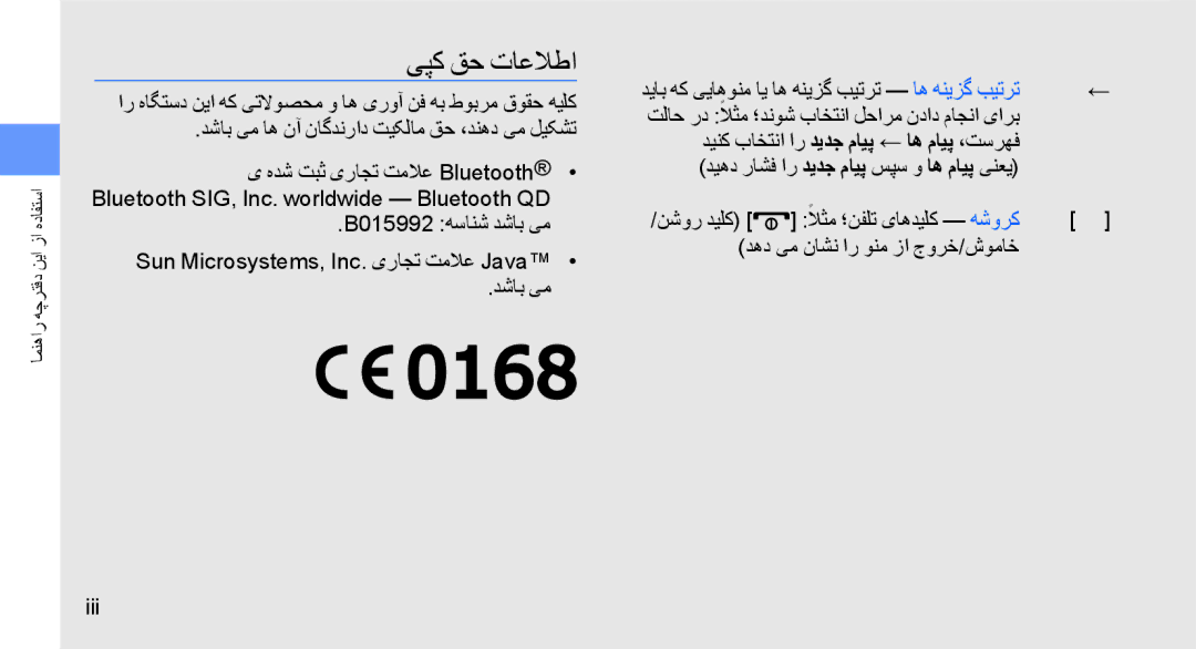 Samsung GT-B5722DNAXSG, GT-B5722DNAABS, GT-B5722DNAAFG, GT-B5722DNAMWD یپک قح تاعلاطا, دهد یم ناشن ار ونم زا جورخ/شوماخ Iii 