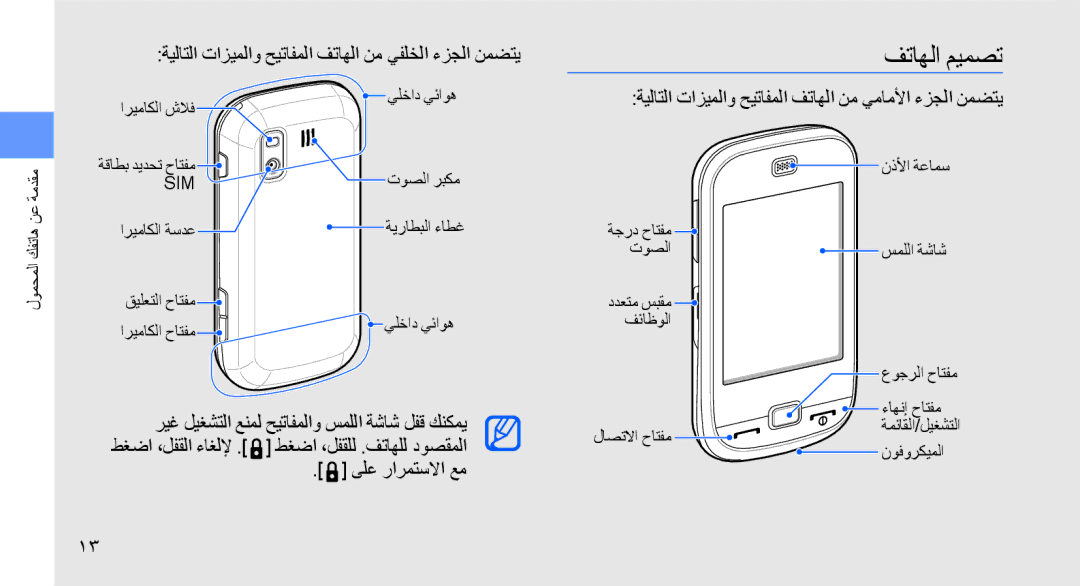 Samsung GT-B5722DNATHR manual فتاهلا ميمصت, ةيلاتلا تازيملاو حيتافملا فتاهلا نم يفلخلا ءزجلا نمضتي, ىلع رارمتسلاا عم 