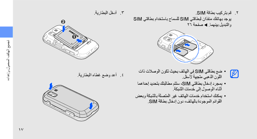 Samsung GT-B5722LIAJED, GT-B5722DNAABS, GT-B5722DNAAFG manual ةيراطبلا لخدأ ةيراطبلا ءاطغ عضو دعأ Sim ةقاطب بيكرتب مق 