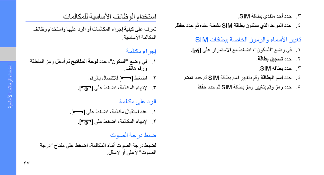 Samsung GT-B5722LIATMC manual تاملاكملل ةيساسلأا فئاظولا مادختسا, ةملاكم ىلع درلا, توصلا ةجرد طبض, ةقاطب ليجست ددح 