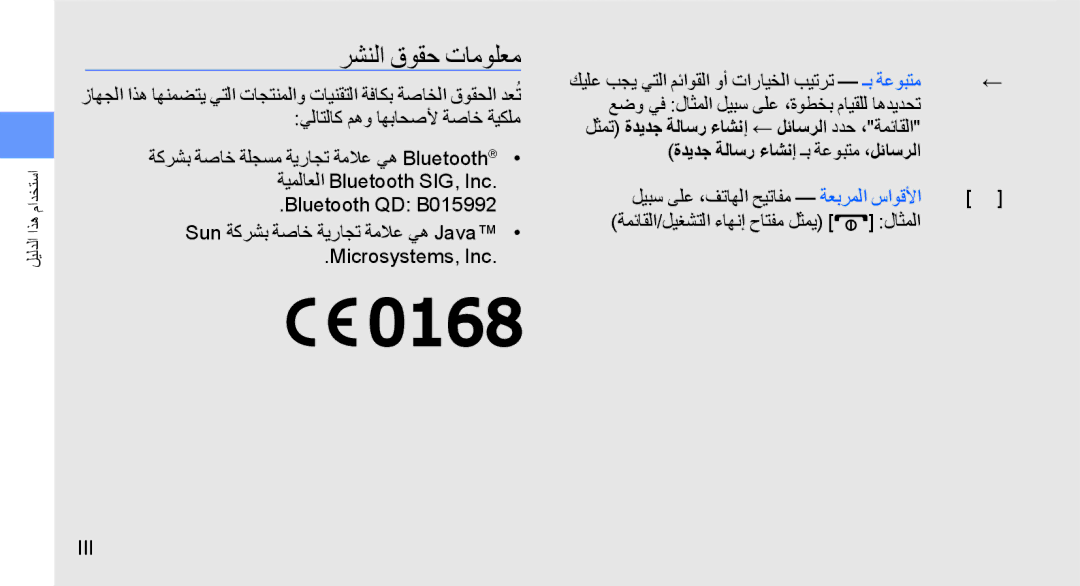 Samsung GT-B5722DNAXSG, GT-B5722DNAABS, GT-B5722DNAAFG, GT-B5722DNAMWD, GT-B5722DNAPAK, GT-B5722LIAAFR manual رشنلا قوقح تامولعم 