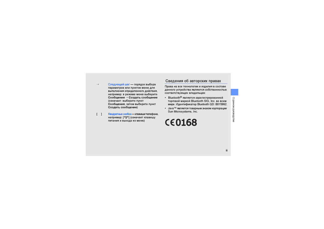 Samsung GT-B5722LIASEB, GT-B5722DNASEB manual Сведения об авторских правах, Cообщения → Создать сообщение 