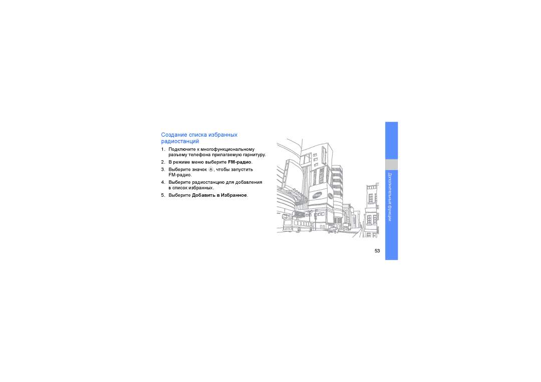 Samsung GT-B5722LIASEB, GT-B5722DNASEB manual Создание списка избранных радиостанций, Выберите Добавить в Избранное 