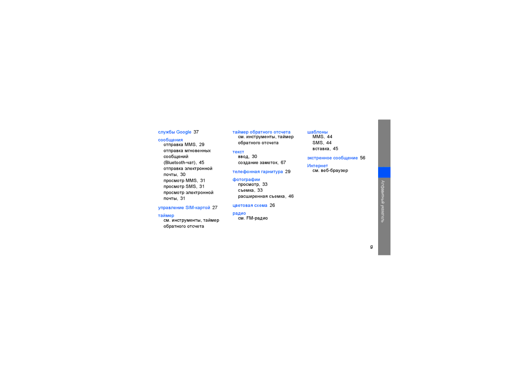 Samsung GT-B5722LIASEB manual Службы Google Сообщения отправка MMS, Управление SIM-картой, Текст ввод, Цветовая схема Радио 