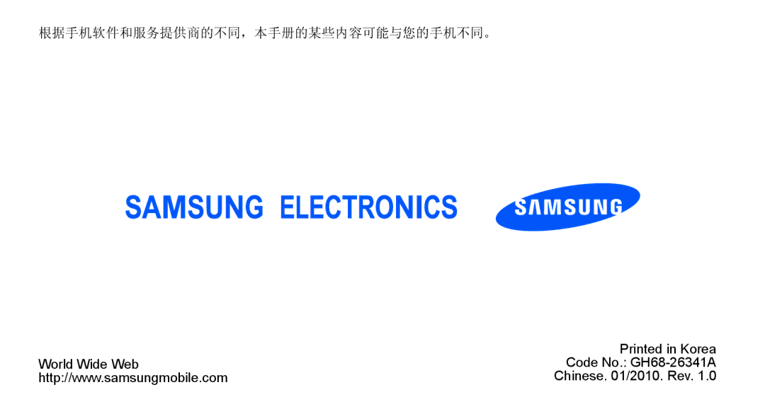 Samsung GT-B5722DNAIRD, GT-B5722DNAXEZ, GT-B5722LIAIRD, GT-B5722DNAEUR manual 根据手机软件和服务提供商的不同，本手册的某些内容可能与您的手机不同。 