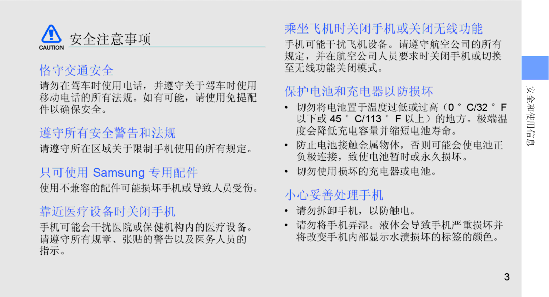 Samsung GT-B5722LIAAUT, GT-B5722DNAXEZ, GT-B5722DNAIRD, GT-B5722LIAIRD, GT-B5722DNAEUR, GT-B5722DNAAUT, GT-B5722DNATMN 安全注意事项 