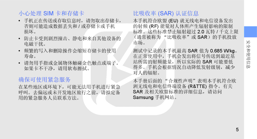 Samsung GT-B5722LIAXEH, GT-B5722DNAXEZ, GT-B5722DNAIRD, GT-B5722LIAIRD manual 小心处理 Sim 卡和存储卡 比吸收率 Sar 认证信息, 确保可使用紧急服务 