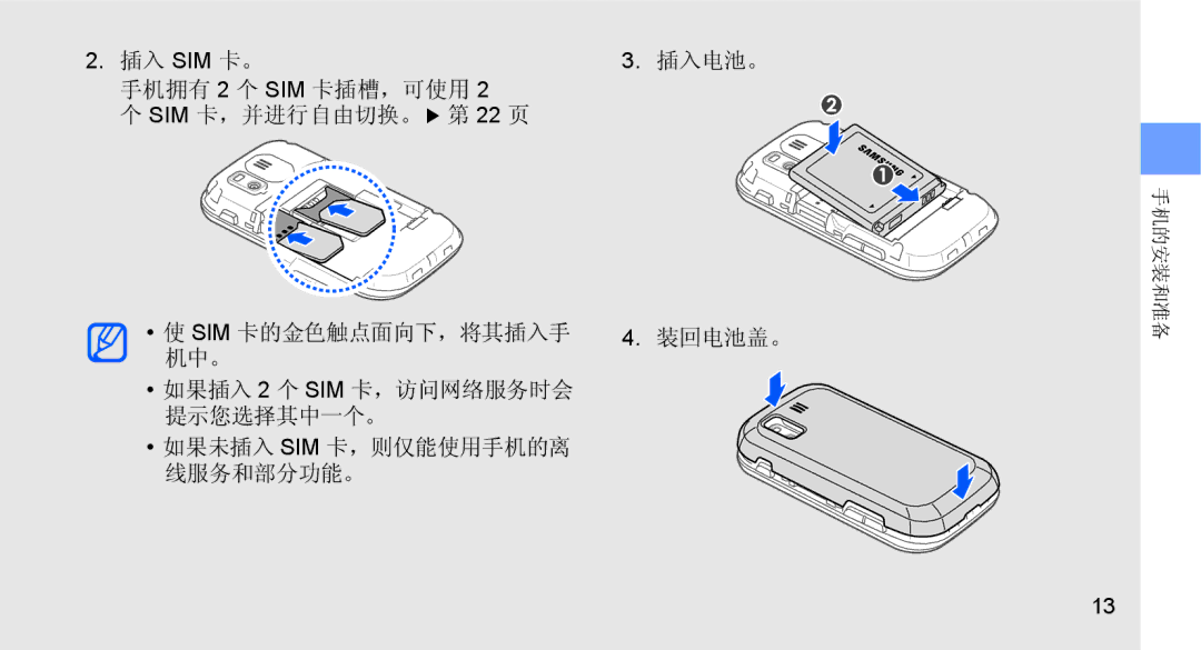 Samsung GT-B5722LIATPH, GT-B5722DNAXEZ, GT-B5722DNAIRD, GT-B5722LIAIRD, GT-B5722DNAEUR, GT-B5722DNAAUT manual 插入电池。 装回电池盖。 