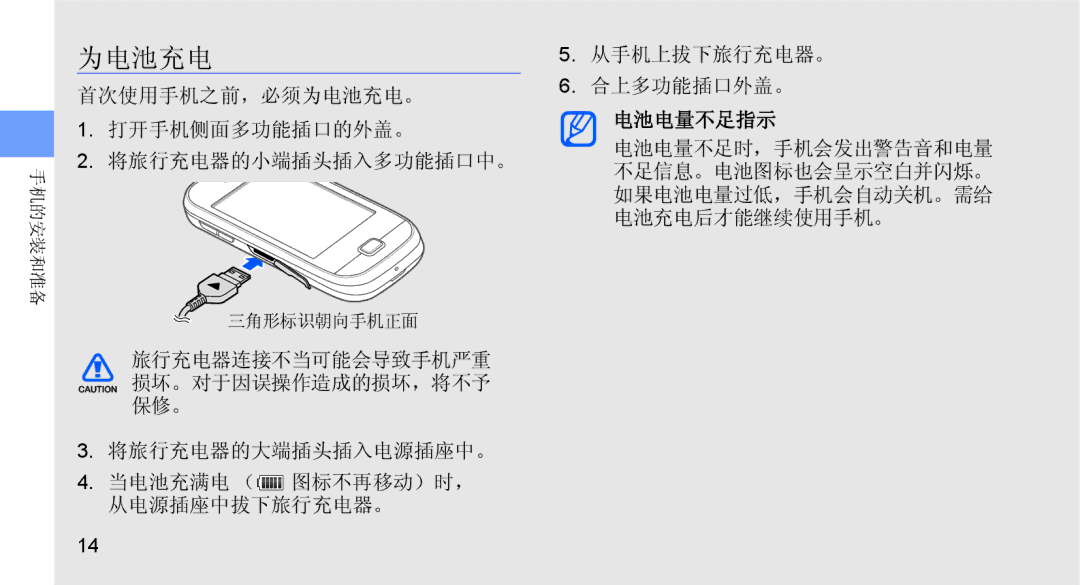 Samsung GT-B5722DNAXEH, GT-B5722DNAXEZ, GT-B5722DNAIRD, GT-B5722LIAIRD, GT-B5722DNAEUR, GT-B5722DNAAUT, GT-B5722DNATMN 为电池充电 