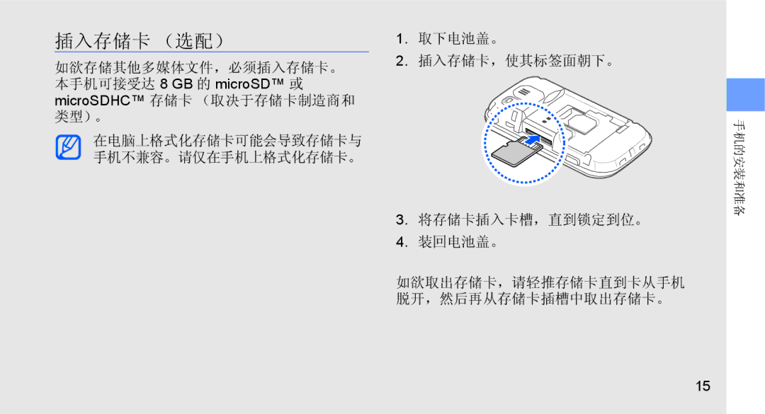 Samsung GT-B5722DNATPH, GT-B5722DNAXEZ, GT-B5722DNAIRD, GT-B5722LIAIRD, GT-B5722DNAEUR, GT-B5722DNAAUT manual 插入存储卡 （选配） 