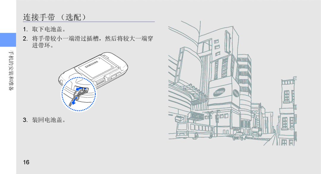 Samsung GT-B5722LIAAUT, GT-B5722DNAXEZ, GT-B5722DNAIRD, GT-B5722LIAIRD, GT-B5722DNAEUR, GT-B5722DNAAUT manual 连接手带 （选配） 