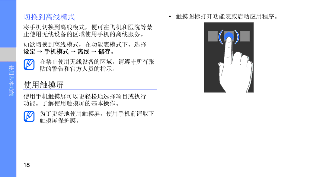 Samsung GT-B5722LIAXEH, GT-B5722DNAXEZ, GT-B5722DNAIRD, GT-B5722LIAIRD, GT-B5722DNAEUR, GT-B5722DNAAUT manual 使用触摸屏, 切换到离线模式 