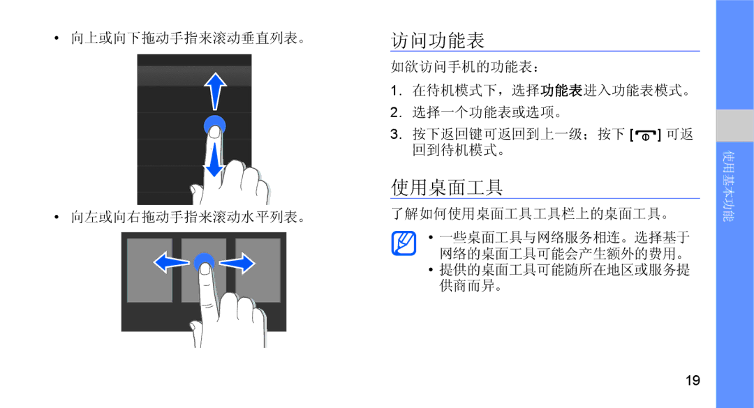 Samsung GT-B5722DNAXEZ, GT-B5722DNAIRD, GT-B5722LIAIRD, GT-B5722DNAEUR, GT-B5722DNAAUT, GT-B5722DNATMN manual 访问功能表, 使用桌面工具 