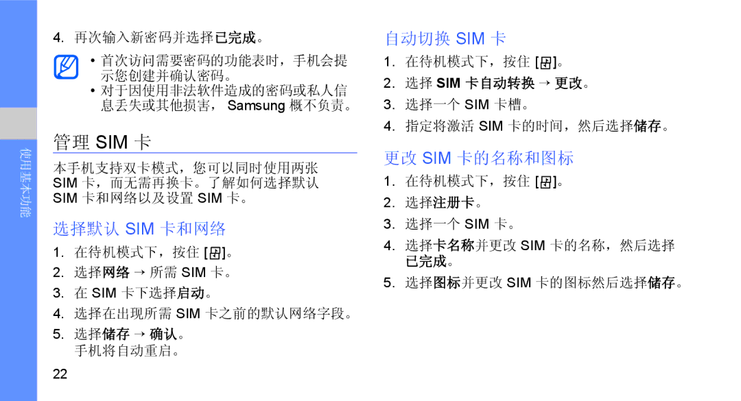 Samsung GT-B5722DNAEUR, GT-B5722DNAXEZ, GT-B5722DNAIRD, GT-B5722LIAIRD 管理 Sim 卡, 选择默认 Sim 卡和网络, 自动切换 Sim 卡, 更改 Sim 卡的名称和图标 