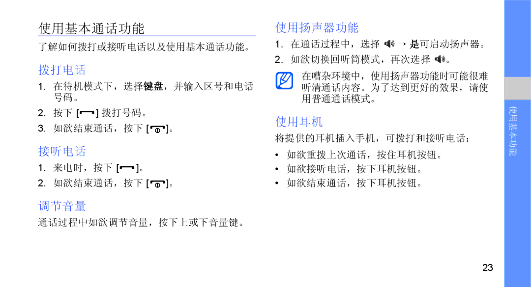 Samsung GT-B5722DNAAUT, GT-B5722DNAXEZ, GT-B5722DNAIRD, GT-B5722LIAIRD, GT-B5722DNAEUR, GT-B5722DNATMN, GT-B5722DNAHAT 使用基本通话功能 