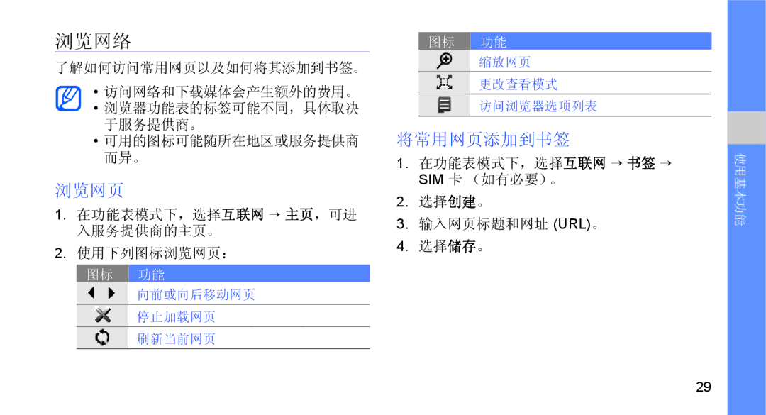 Samsung GT-B5722LIAAUT, GT-B5722DNAXEZ, GT-B5722DNAIRD, GT-B5722LIAIRD, GT-B5722DNAEUR, GT-B5722DNAAUT 浏览网络, 浏览网页, 将常用网页添加到书签 