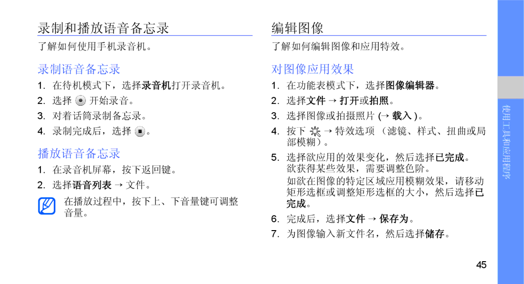 Samsung GT-B5722DNAXEZ, GT-B5722DNAIRD, GT-B5722LIAIRD, GT-B5722DNAEUR, GT-B5722DNAAUT 录制和播放语音备忘录, 编辑图像, 录制语音备忘录, 对图像应用效果 