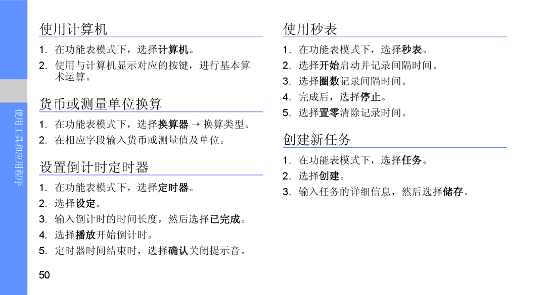 Samsung GT-B5722DNATMN, GT-B5722DNAXEZ, GT-B5722DNAIRD, GT-B5722LIAIRD manual 使用计算机, 货币或测量单位换算, 设置倒计时定时器, 使用秒表, 创建新任务 