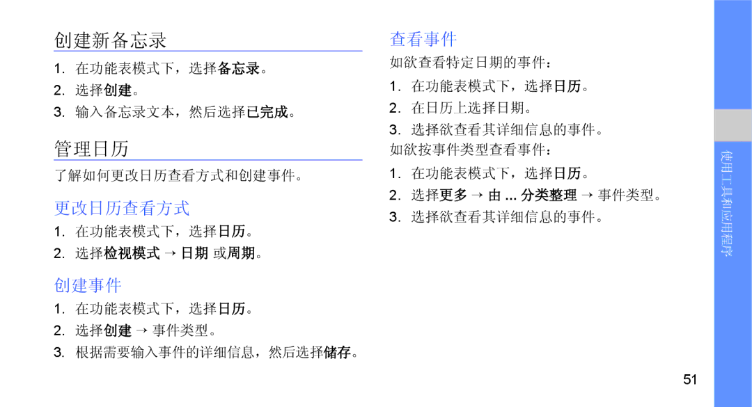 Samsung GT-B5722DNAHAT, GT-B5722DNAXEZ, GT-B5722DNAIRD, GT-B5722LIAIRD, GT-B5722DNAEUR 创建新备忘录, 管理日历, 更改日历查看方式, 创建事件, 查看事件 