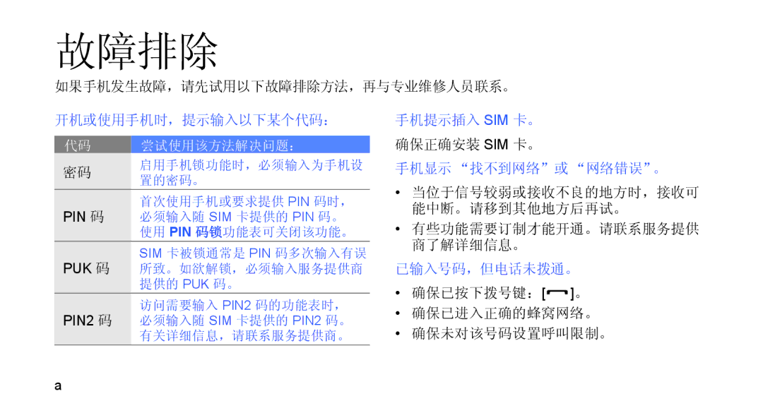 Samsung GT-B5722LIATPH, GT-B5722DNAXEZ, GT-B5722DNAIRD, GT-B5722LIAIRD, GT-B5722DNAEUR, GT-B5722DNAAUT, GT-B5722DNATMN 故障排除 