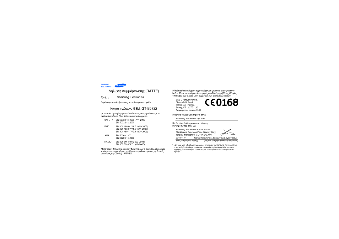 Samsung GT-B5722DNAEUR, GT-B5722LIAEUR manual Εμείς, η Samsung Electronics, Κινητό τηλέφωνο GSM GT-B5722 