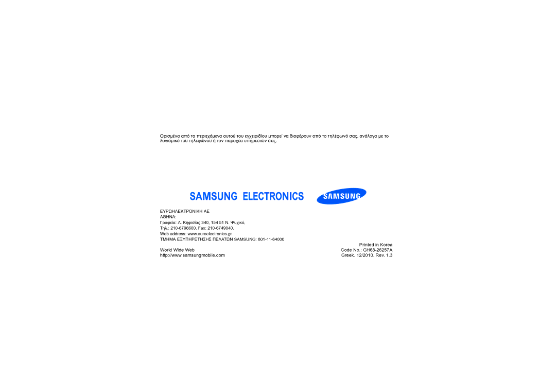 Samsung GT-B5722LIAEUR, GT-B5722DNAEUR manual Ευρωηλεκτρονικη ΑΕ Αθηνα 