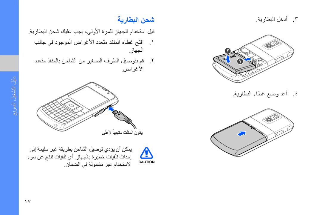 Samsung GT-B7320TAATHR, GT-B7320ENAECT, GT-B7320TAAKEN, GT-B7320ENAEGY, GT-B7320ENAPAK, GT-B7320ENATHR manual ةيراطبلا نحش 