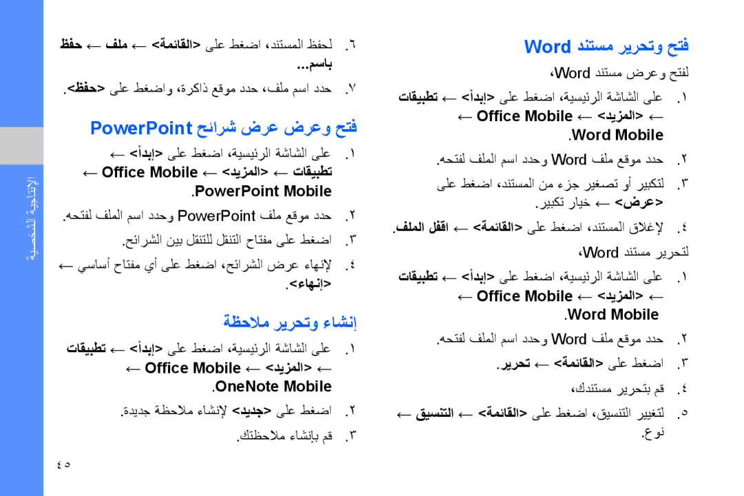 Samsung GT-B7320TAAXSG, GT-B7320ENAECT, GT-B7320TAAKEN, GT-B7320TAATHR, GT-B7320ENAEGY, GT-B7320ENAPAK ةظحلام ريرحتو ءاشنإ 