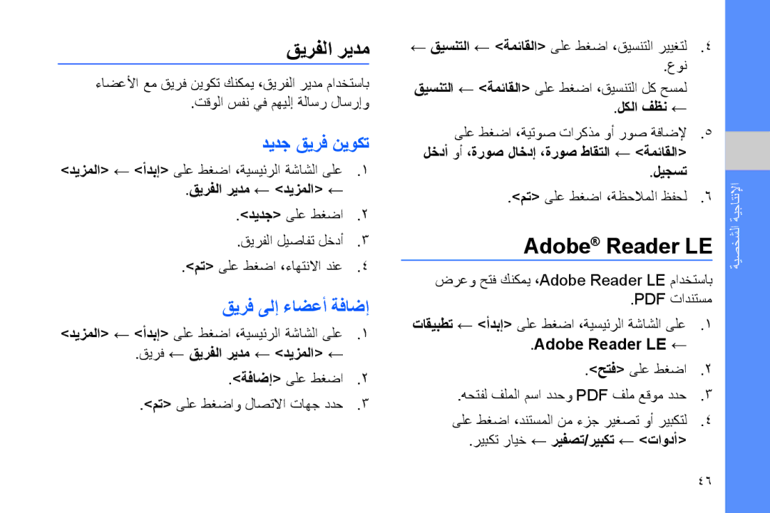 Samsung GT-B7320ENAAFR, GT-B7320ENAECT, GT-B7320TAAKEN قيرفلا ريدم, Adobe Reader LE, ديدج قيرف نيوكت, قيرف ىلإ ءاضعأ ةفاضإ 