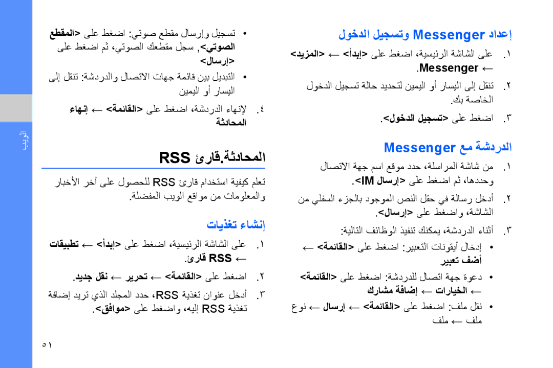 Samsung GT-B7320TAAMMC manual Rss ئراق.ةثداحملا, تايذغت ءاشنإ, لوخدلا ليجستو Messenger دادعإ, Messenger عم ةشدردلا 