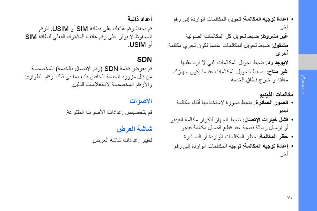 Samsung GT-B7320ENAXSG, GT-B7320ENAECT, GT-B7320TAAKEN, GT-B7320TAATHR, GT-B7320ENAEGY, GT-B7320ENAPAK تاوصلأا, ضرعلا ةشاش 