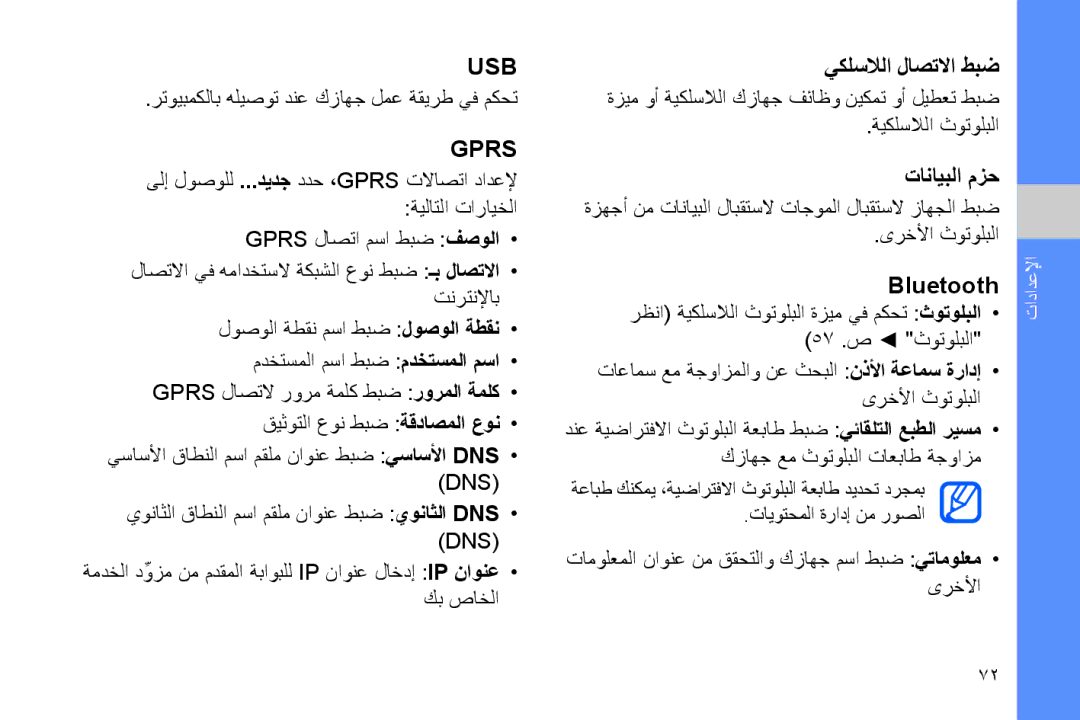 Samsung GT-B7320ENAKEN, GT-B7320ENAECT, GT-B7320TAAKEN, GT-B7320TAATHR, GT-B7320ENAEGY, GT-B7320ENAPAK, GT-B7320ENATHR manual Usb 