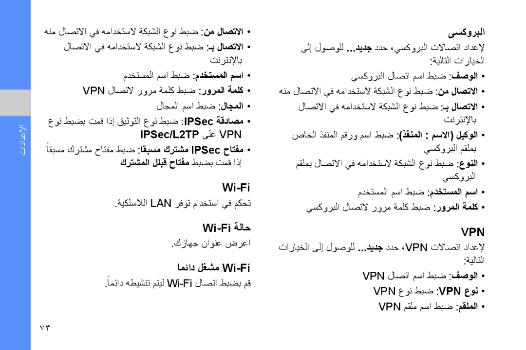 Samsung GT-B7320TAAKSA, GT-B7320ENAECT, GT-B7320TAAKEN, GT-B7320TAATHR, GT-B7320ENAEGY, GT-B7320ENAPAK, GT-B7320ENATHR manual Vpn 