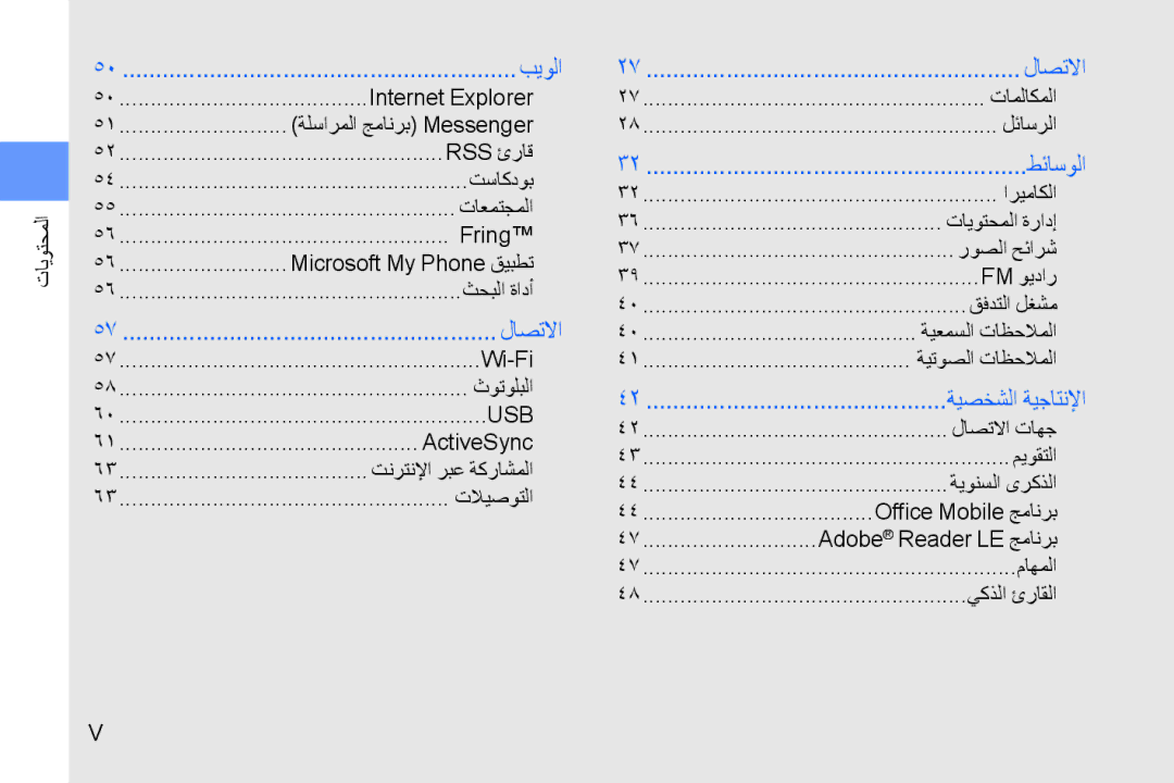 Samsung GT-B7330QKAMWD manual المحتويات, Internet Explorer, ةلسارملا جمانرب Messenger, Rss ئراق, تساكدوب, تاعمتجملا, Fring‎ 