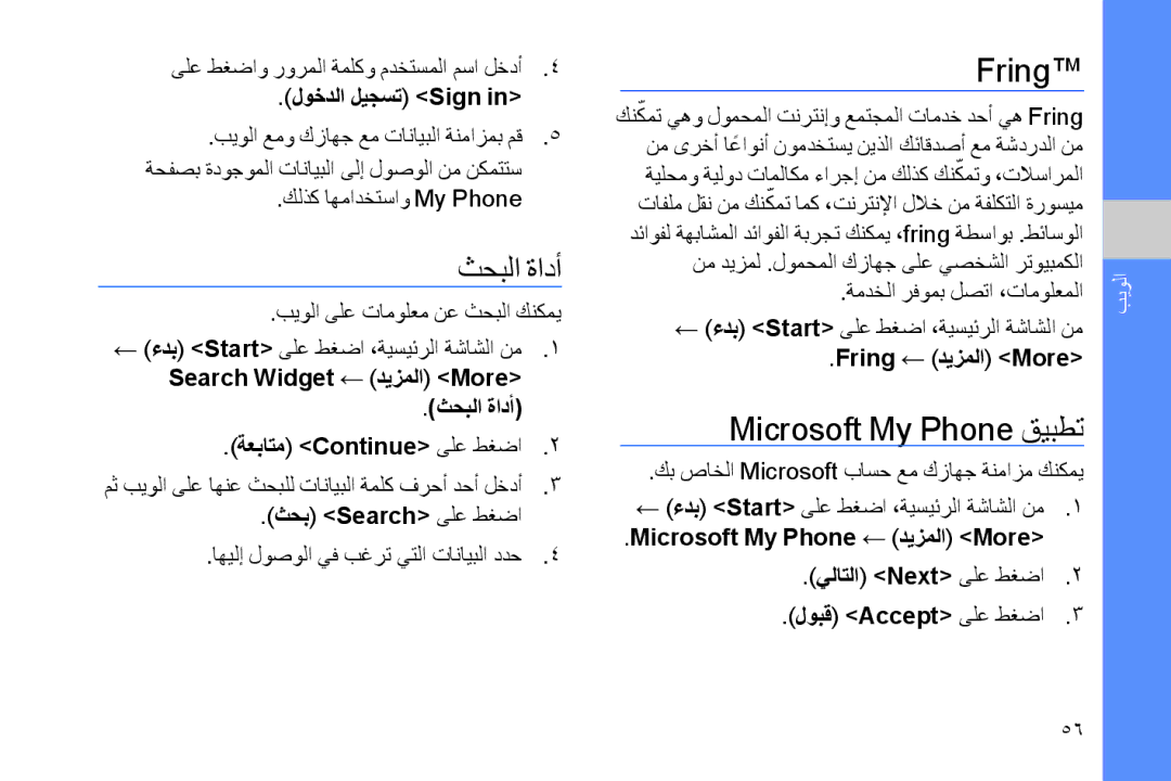 Samsung GT-B7330QKATMC, GT-B7330QKAARB, GT-B7330QKAECT, GT-B7330QKAKEN manual ثحبلا ةادأ, Fring‎, Microsoft My Phone قيبطت 