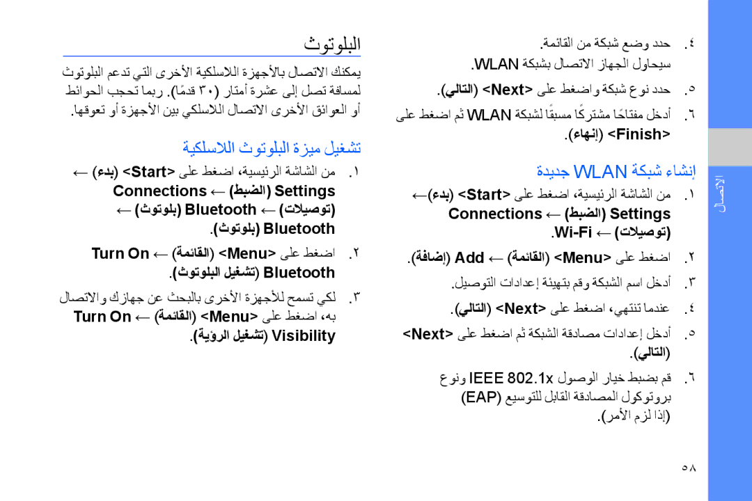 Samsung GT-B7330QKAXSG ةيكلسلالا ثوتولبلا ةزيم ليغشت, ةديدج Wlan ةكبش ءاشنإ, ةيؤرلا ليغشت Visibility, ءاهنإ Finish 