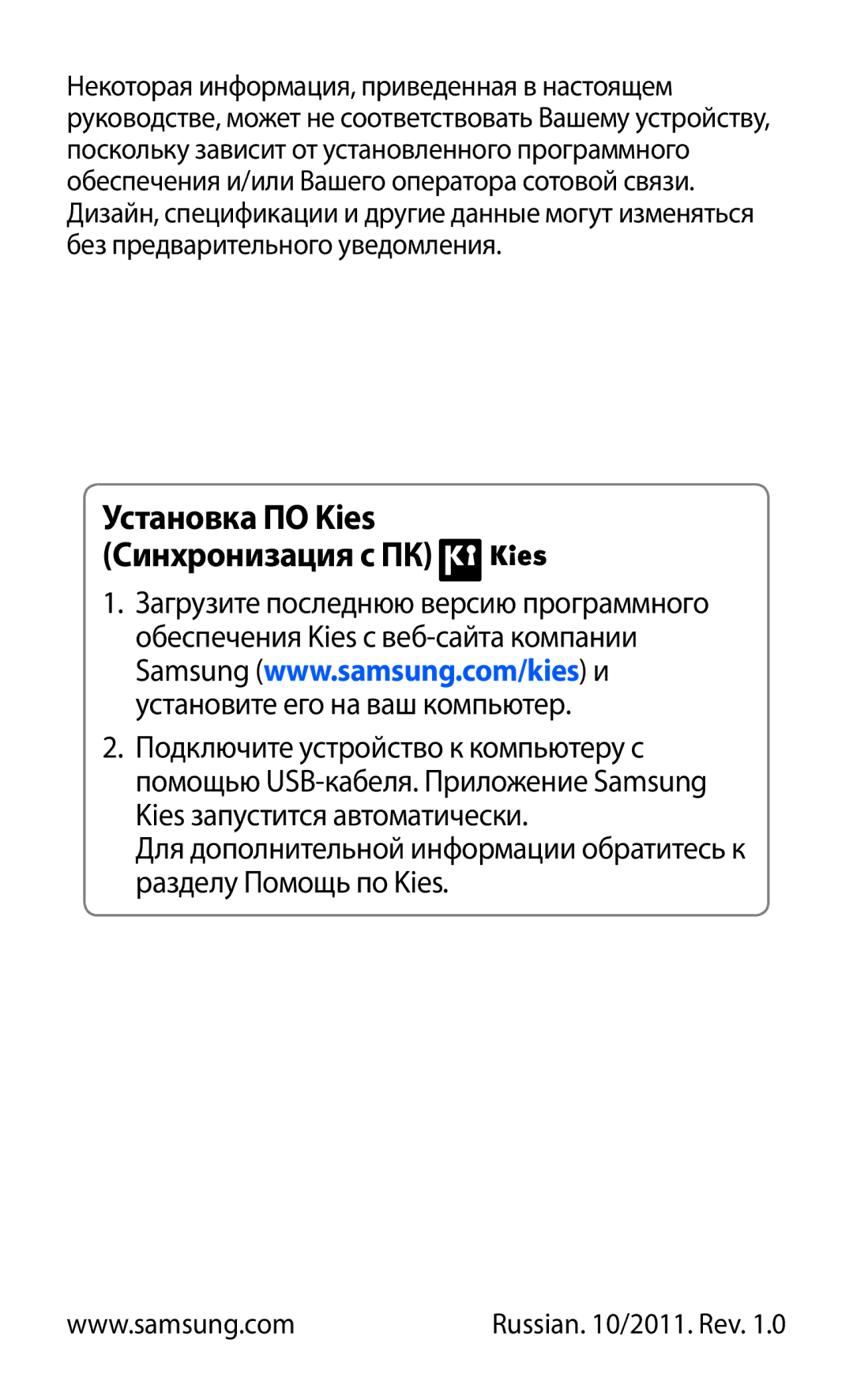 Samsung GT-B7510ISASEB manual Установка ПО Kies Синхронизация с ПК 