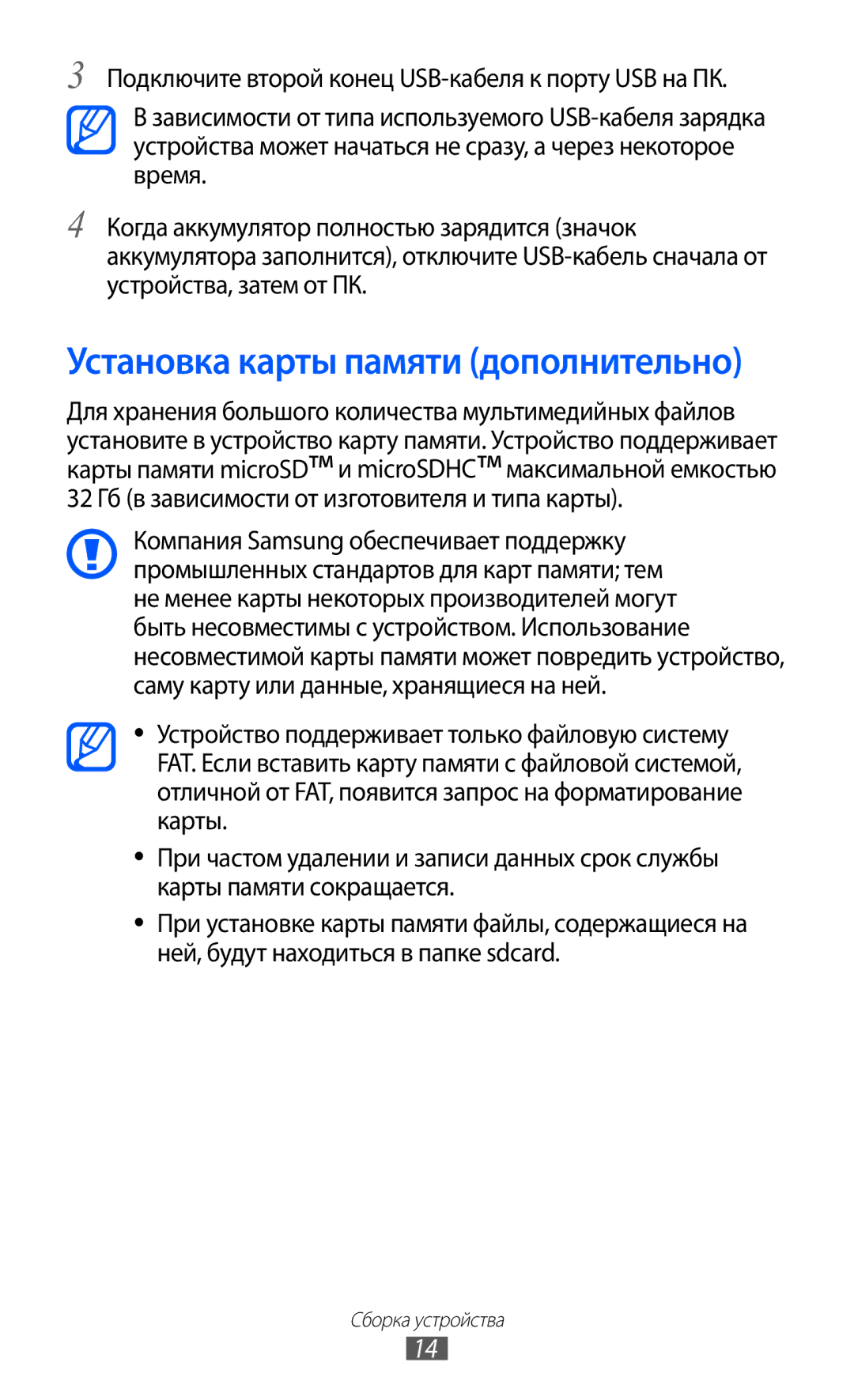 Samsung GT-B7510ISASEB manual Установка карты памяти дополнительно 