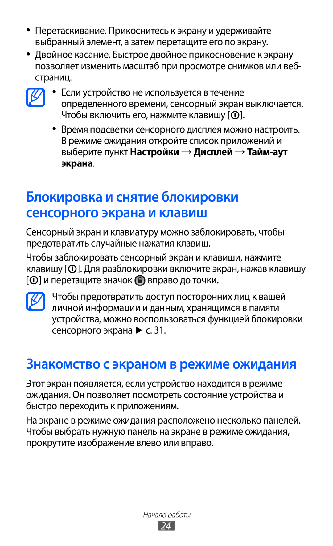 Samsung GT-B7510ISASEB manual Знакомство с экраном в режиме ожидания 