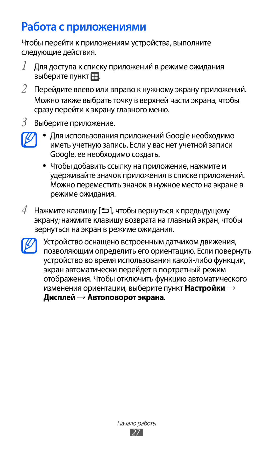 Samsung GT-B7510ISASEB manual Работа с приложениями 