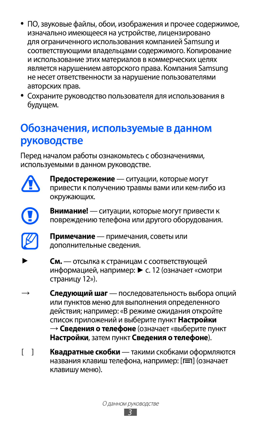 Samsung GT-B7510ISASEB manual Обозначения, используемые в данном руководстве, Клавишу меню 