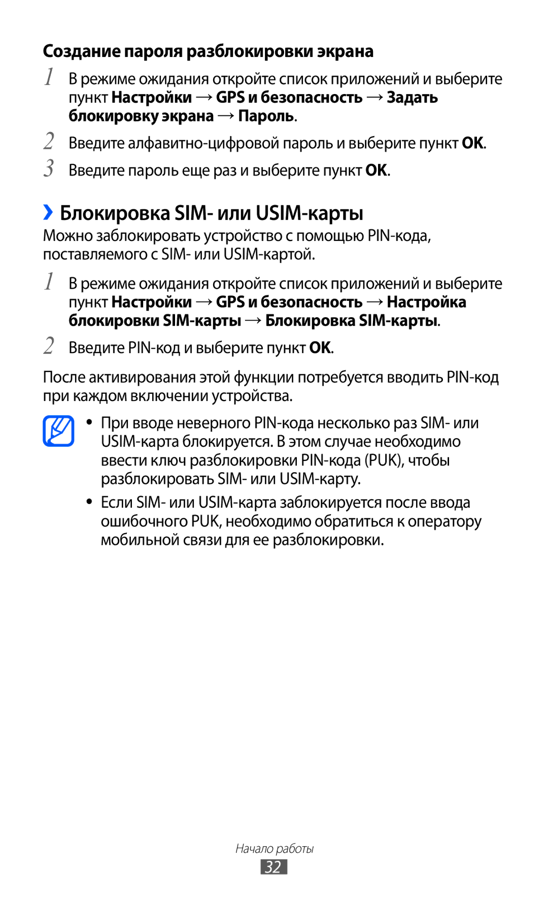 Samsung GT-B7510ISASEB manual ››Блокировка SIM- или USIM-карты, Создание пароля разблокировки экрана 