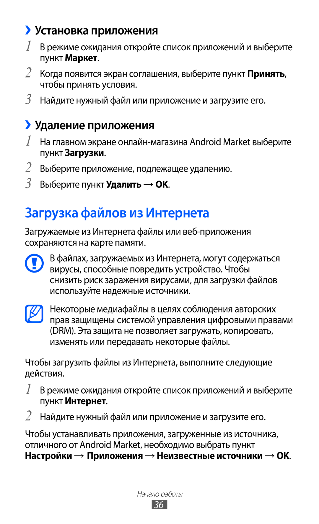 Samsung GT-B7510ISASEB manual Загрузка файлов из Интернета, ››Установка приложения, ››Удаление приложения 