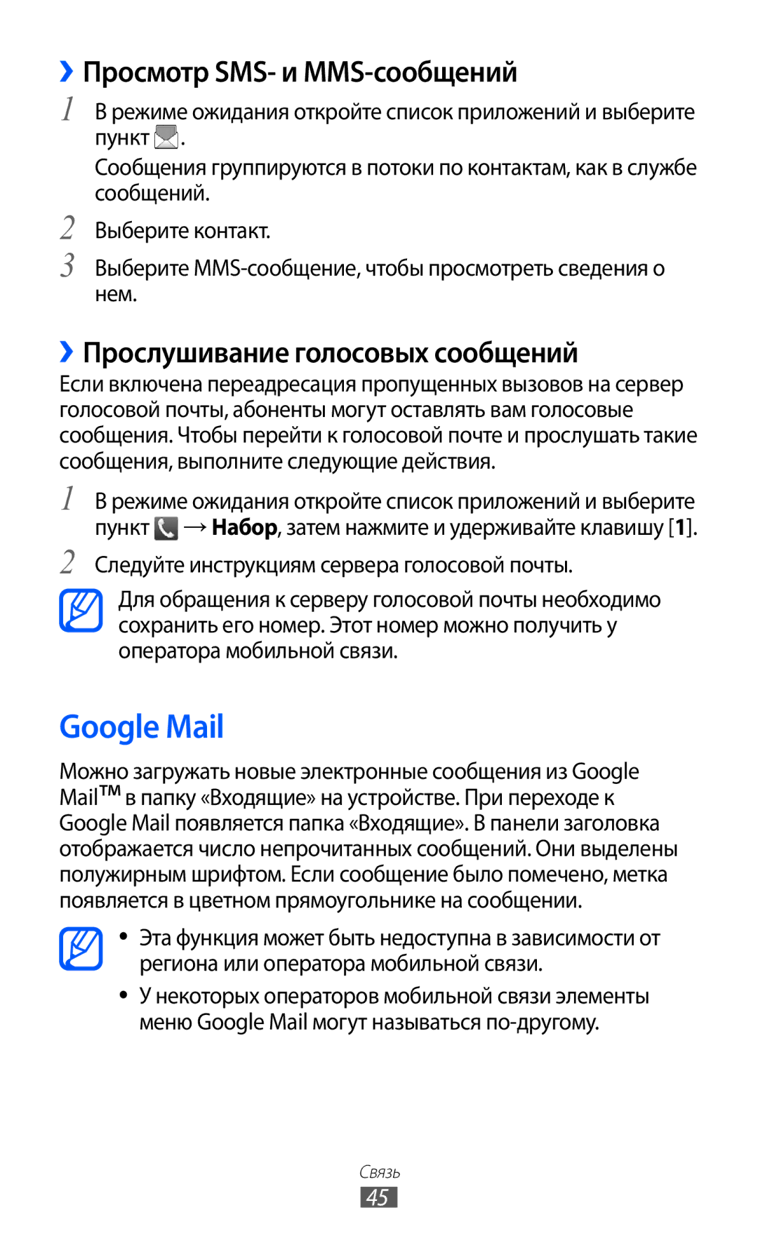 Samsung GT-B7510ISASEB manual Google Mail, ››Просмотр SMS- и MMS-сообщений, ››Прослушивание голосовых сообщений 