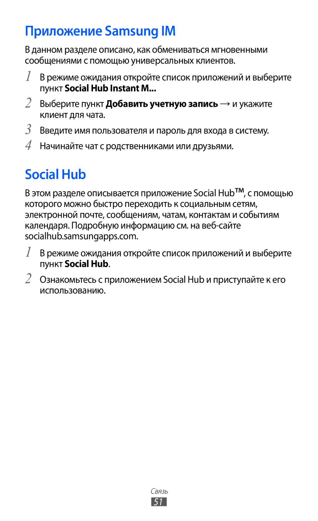 Samsung GT-B7510ISASEB manual Приложение Samsung IM, Social Hub 