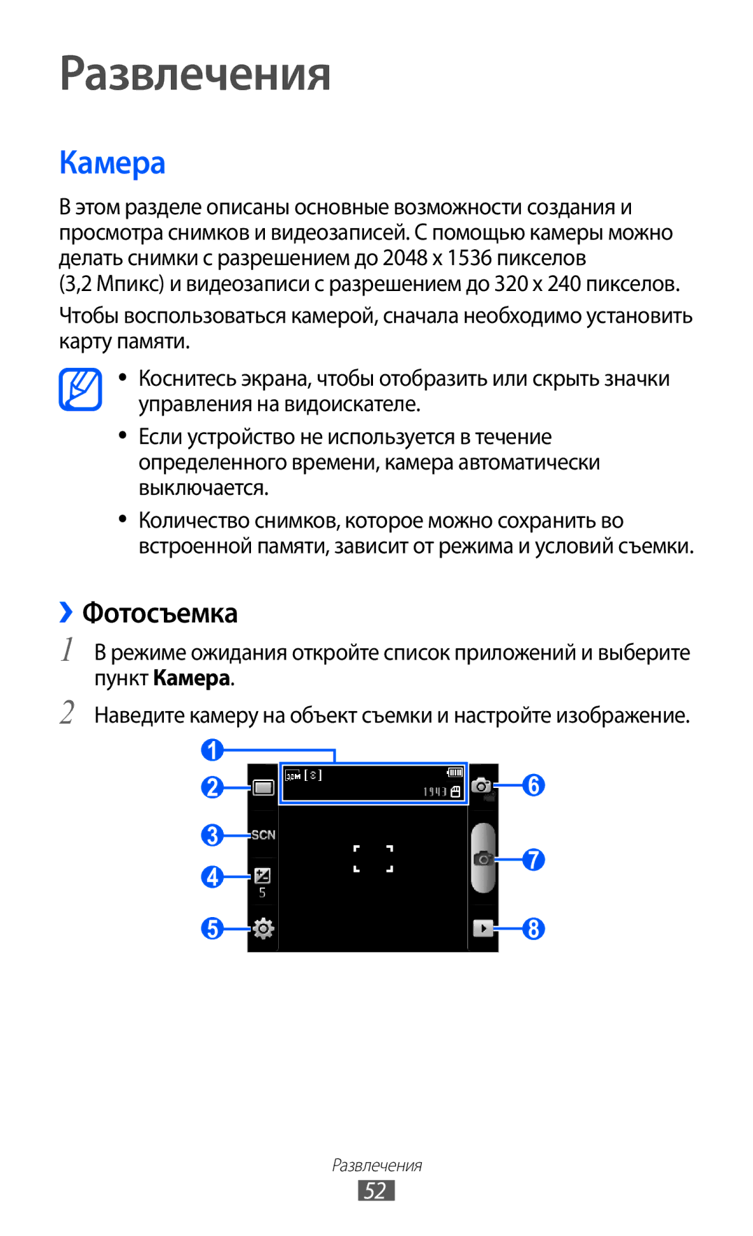 Samsung GT-B7510ISASEB manual Развлечения, Камера, ››Фотосъемка 